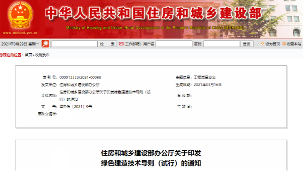 住建部發(fā)重磅文件，不銹鋼水管等綠色材料推廣應(yīng)用加速