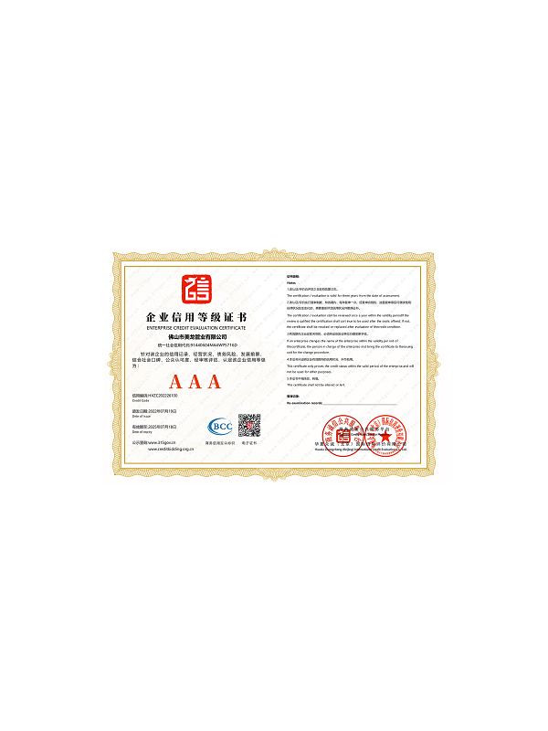 3A級企業(yè)信用