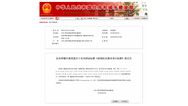《建筑給水排水設(shè)計標(biāo)準(zhǔn)》自2020年3月1日已開始實施了！